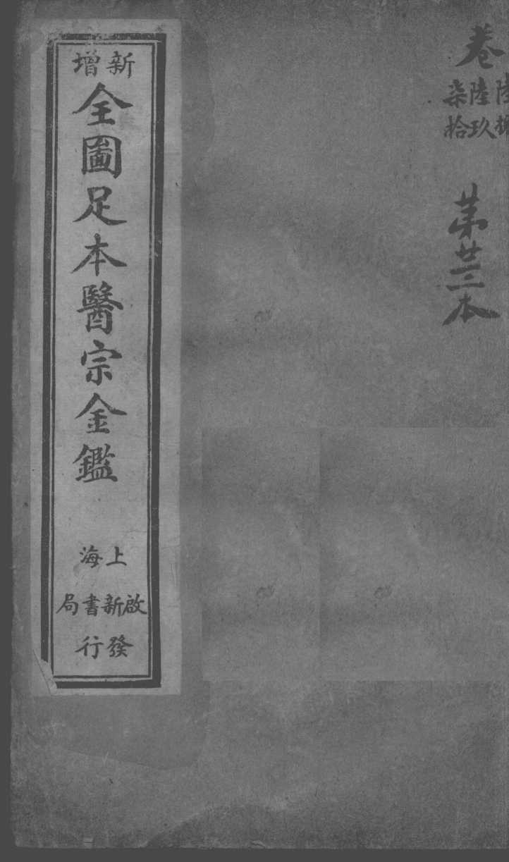 医宗金鉴  第23本